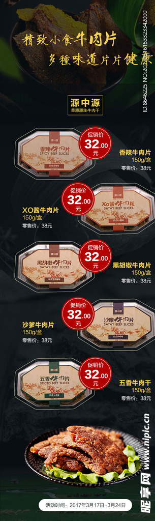 牛肉片