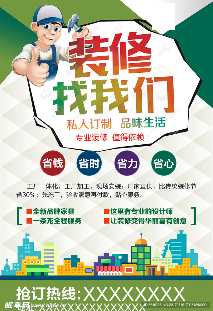 装修找我们