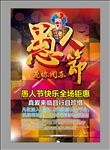 愚人节海报