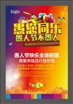 愚人节海报