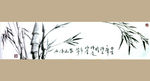 聚马凉石 墨竹 书法 字画