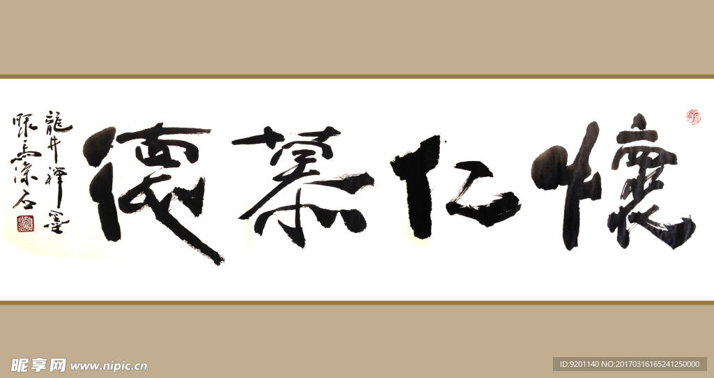 聚马凉石 书法 字画 书画