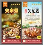关东煮