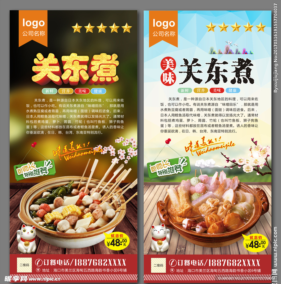 关东煮