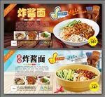 炸酱面