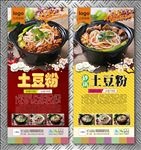 土豆粉