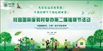 桂园国际度假村举办第二届植树节