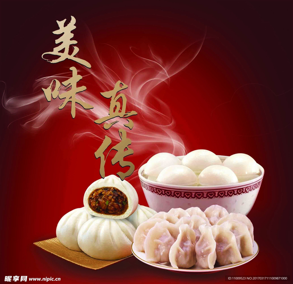 包子