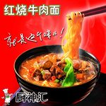 牛肉面
