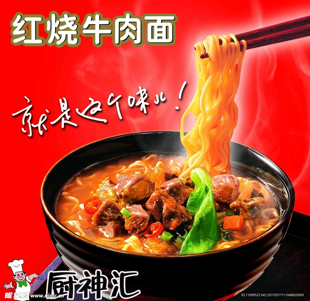 牛肉面