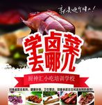 卤菜