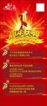 夜店KTV开业周年庆活动展架