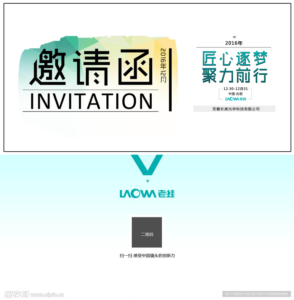 邀请函 公司年会