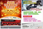 668汽车服务会所单张