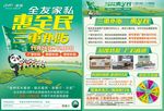 家居城促销优惠单张