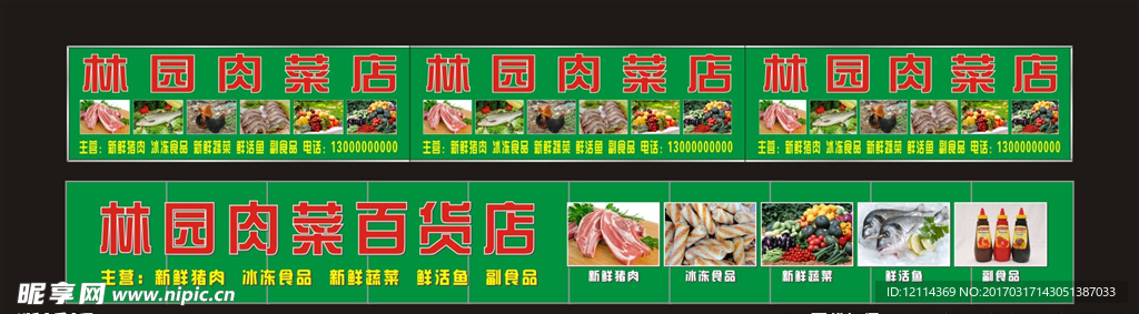 肉菜店招牌