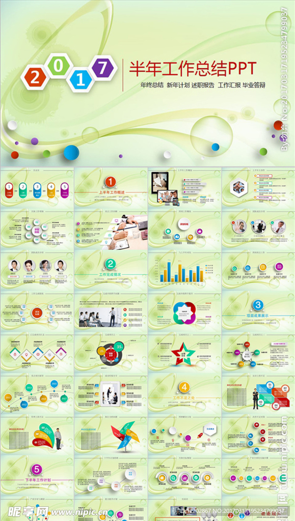 上半年工作总结PPT