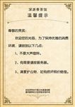 茶馆温馨提示 禁止喧哗