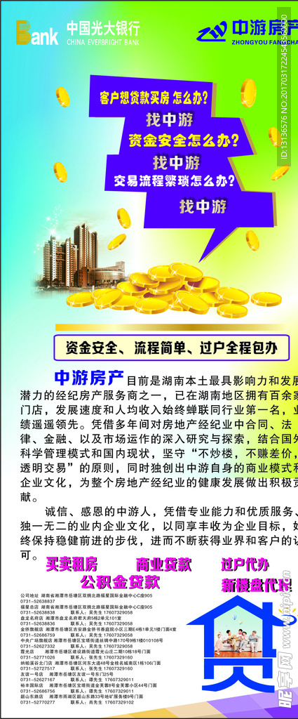 金融X展架