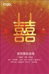 婚礼