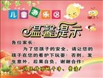 温馨提示