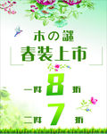 春装上市 春装海报  女装海报