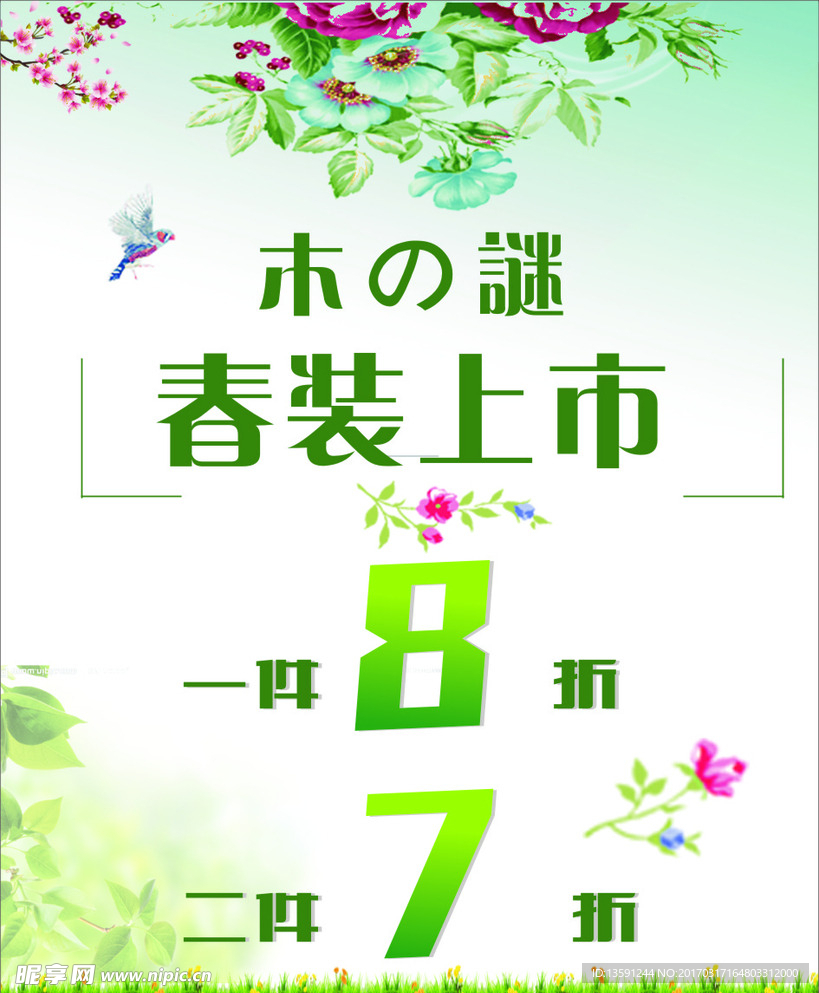 春装上市 春装海报  女装海报