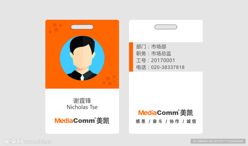工作证