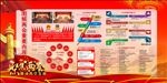图解两会重要内容