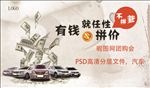 psd文件 汽车海报