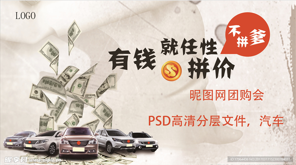 psd文件 汽车海报