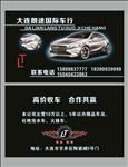 汽车租赁 名片