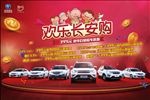 欢乐长安购