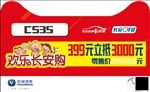异形车顶牌
