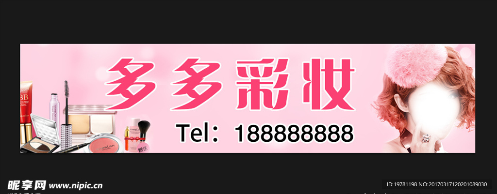 彩妆