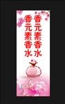 香水海报