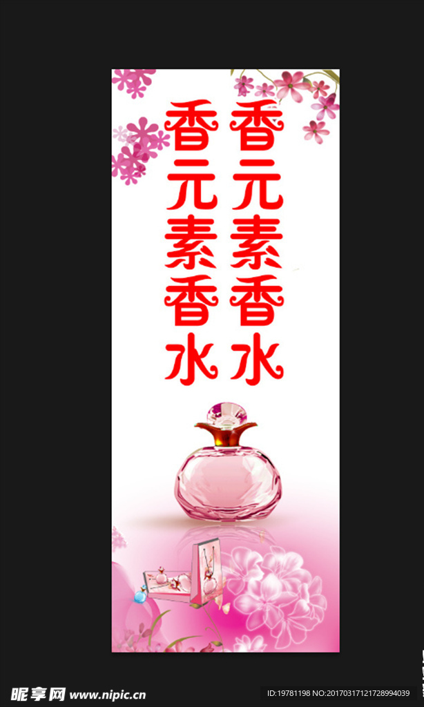 香水海报