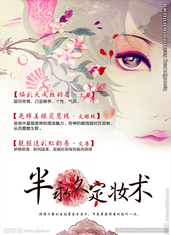 纹绣宣传海报