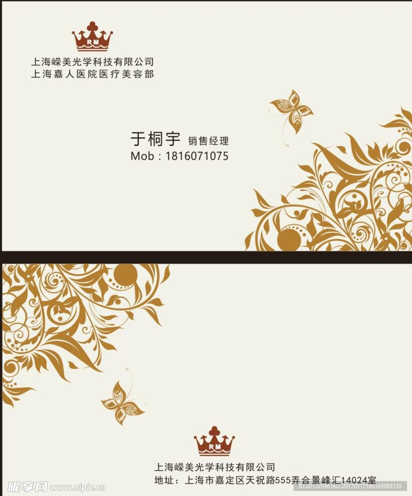 美容名片