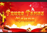 做合格党员