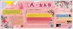 三八节宣传栏海报