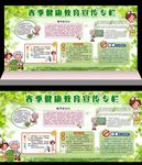 健康教育展板