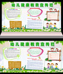 幼儿园健康教育宣传栏