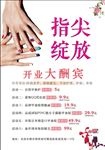 美甲海报 指尖绽放