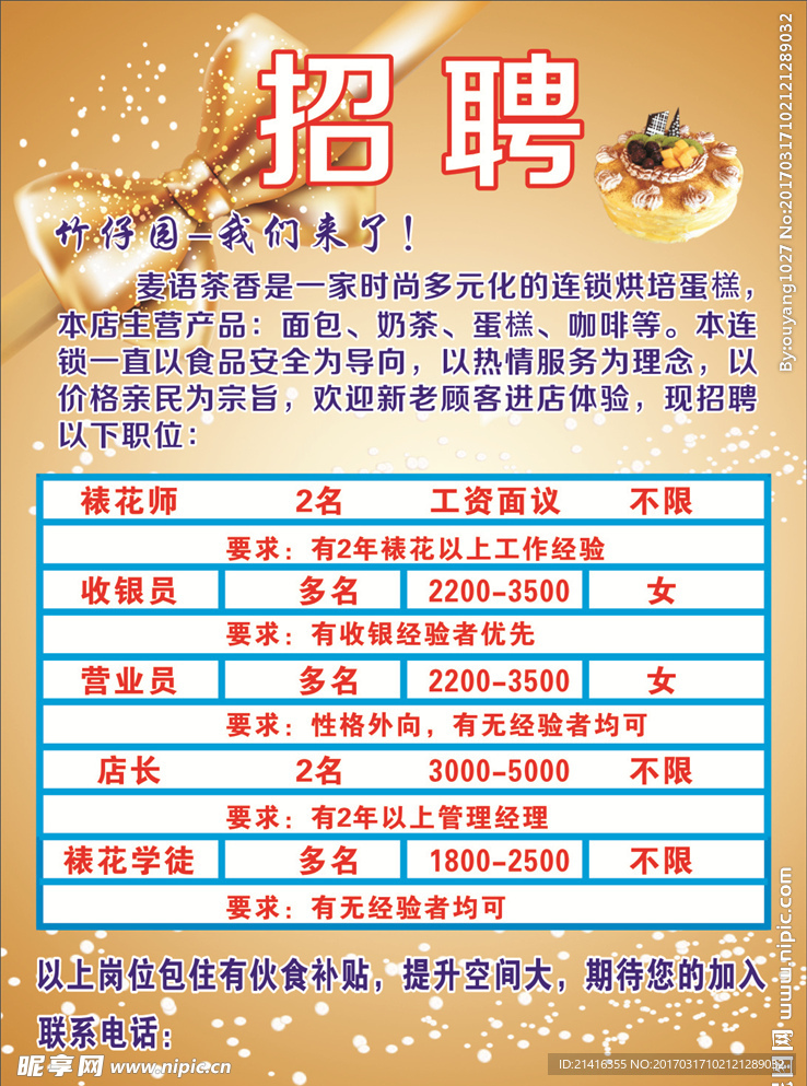 蛋糕蛋招聘