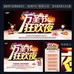万圣节狂欢节