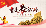 长征精神