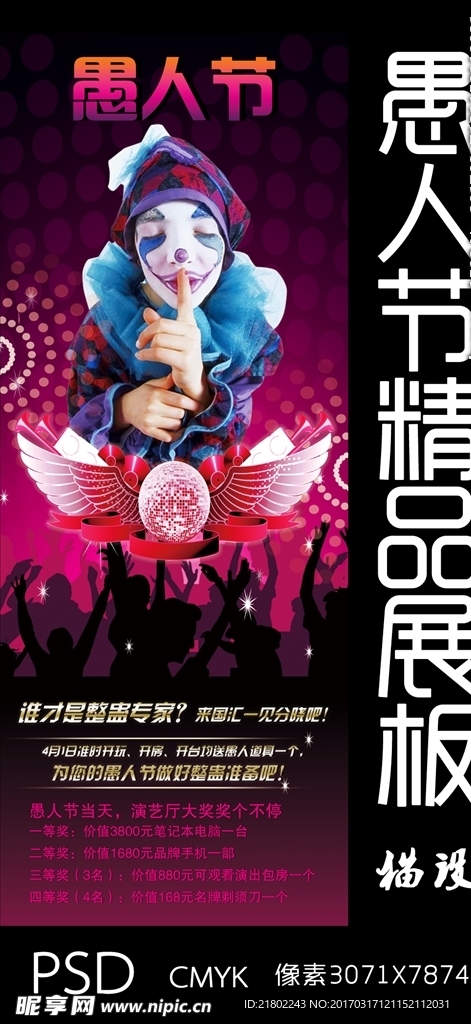 愚人活动展架
