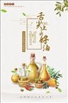 橄榄油海报