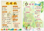 鲜奶店价目表